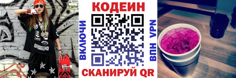 Кодеиновый сироп Lean Purple Drank  omg маркетплейс  Ахтубинск  купить  